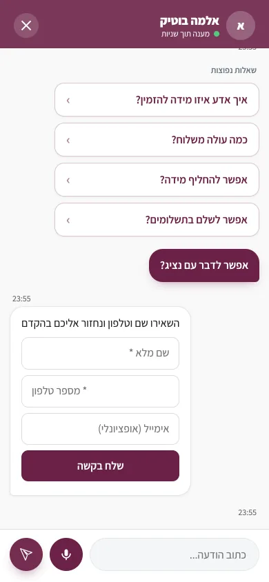 הבוט מציג טופס שם, טלפון ואימייל להמשך טיפול