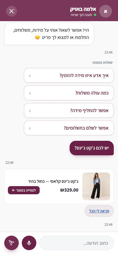 כרטיס ג׳קט עם תמונה, מחיר וקישור למוצר בתוך הצ׳אט